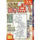 美麗漢字点つなぎ（EIWA MOOK） [ムックその他]