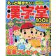 もっと解きたい！漢字堂特選100問 12（ジュネットMOOK） [ムックその他]