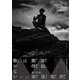 岸辺露伴は動かないⅣ [DVD]