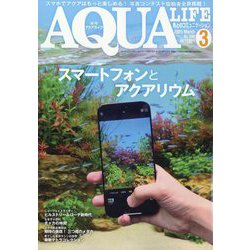 アクアライフ 2025年 03月号 [雑誌]