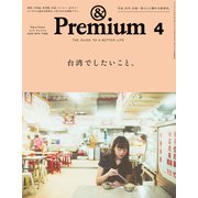 &Premium(アンドプレミアム) 2025年 04月号 [雑誌]