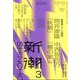 新潮 2025年 03月号 [雑誌]