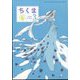 ちくま 2025年 03月号 [雑誌]