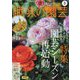 NHK 趣味の園芸 2025年 03月号 [雑誌]