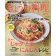 NHK きょうの料理 2025年 03月号 [雑誌]
