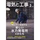 電気と工事 2025年 03月号 [雑誌]