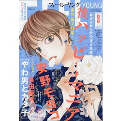 FEEL YOUNG (フィールヤング) 2025年 03月号 [雑誌]