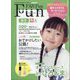 Fun FAN Fun (ファンファンファン) 2025年 03月号 [雑誌]