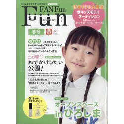 Fun FAN Fun (ファンファンファン) 2025年 03月号 [雑誌]
