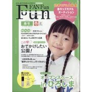 Fun FAN Fun (ファンファンファン) 2025年 03月号 [雑誌]