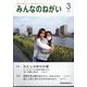 みんなのねがい 2025年 03月号 [雑誌]