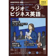 ラジオビジネス英語 2025年 03月号 [雑誌]