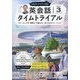 NHK ラジオ英会話タイムトライアル 2025年 03月号 [雑誌]