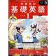 ラジオ 中学生の基礎英語 レベル1 2025年 03月号 [雑誌]