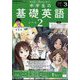 ラジオ中学生の基礎英語 レベル2 2025年 03月号 [雑誌]