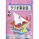 NHK ラジオ英会話 2025年 03月号 [雑誌]