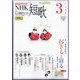 NHK 短歌 2025年 03月号 [雑誌]