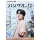 TVハングルッ！ナビ 2025年 03月号 [雑誌]
