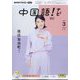 TV中国語！ナビ 2025年 03月号 [雑誌]