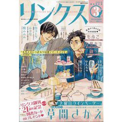 リンクス 2025年 03月号 [雑誌]