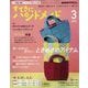 NHK すてきにハンドメイド 2025年 03月号 [雑誌]