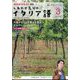 TV しあわせ気分のイタリア語 2025年 03月号 [雑誌]