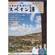TV しあわせ気分のスペイン語 2025年 03月号 [雑誌]