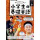 ラジオ 小学生の基礎英語 2025年 03月号 [雑誌]