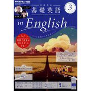 ラジオ 中高生の基礎英語 in English 2025年 03月号 [雑誌]