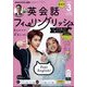TV英会話 フィーリングリッシュ 2025年 03月号 [雑誌]