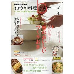 NHK きょうの料理ビギナーズ 2025年 03月号 [雑誌]