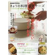 NHK きょうの料理ビギナーズ 2025年 03月号 [雑誌]