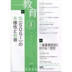 教育 2025年 03月号 [雑誌]