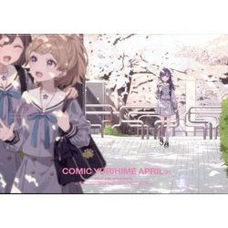コミック百合姫 2025年 04月号 [雑誌]
