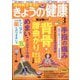 NHK きょうの健康 2025年 03月号 [雑誌]