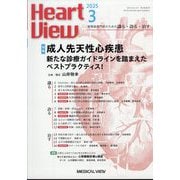 Heart View (ハート ビュー) 2025年 03月号 [雑誌]
