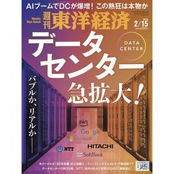 週刊 東洋経済 2025年 2/15号 [雑誌]