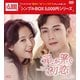 星が繋ぐ初恋～Here We Meet Again～ DVD-BOX1 [DVD]