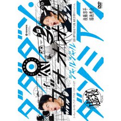 2023年秋冬のジャルジャル ～ダダ・ダソ・ダソミアン～ ジャルジャルのねじゃら [DVD]
