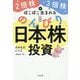2倍株・3倍株がぽこぽこ生まれるのんびり日本株投資 [単行本]
