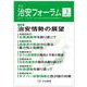 月刊治安フォーラム2025年3月号 [単行本]