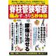 脊柱管狭窄症 痛みすっきり5秒体操(GW MOOK<939>) [ムックその他]