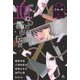 血ぬられた都市伝説(キミが開く恐怖の扉 ホラー傑作コレクション) [全集叢書]