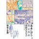 戦場の悲劇(水木しげる戦記漫画名作コレクション) [コミック]