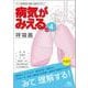 病気がみえる<vol.4>－呼吸器 第4版 [単行本]