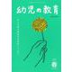 幼児の教育　春号<第124巻　第2号> [単行本]