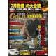 実話ナックルズＧＯＬＤミステリー　ｖｏｌ．１８(ミリオンムック<90>) [ムックその他]