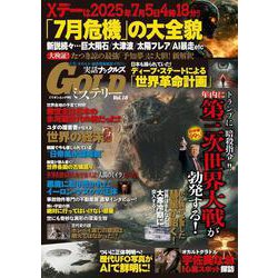実話ナックルズＧＯＬＤミステリー　ｖｏｌ．１８(ミリオンムック<90>) [ムックその他]