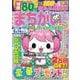 まちがいさがしパーク＆ファミリー　花見特別号(ＰＯＷＥＲ　ＭＯＯＫ<09>) [ムックその他]