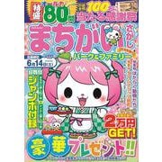まちがいさがしパーク＆ファミリー　花見特別号(ＰＯＷＥＲ　ＭＯＯＫ<09>) [ムックその他]
